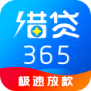 365借钱贷款下载