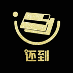 还到下载