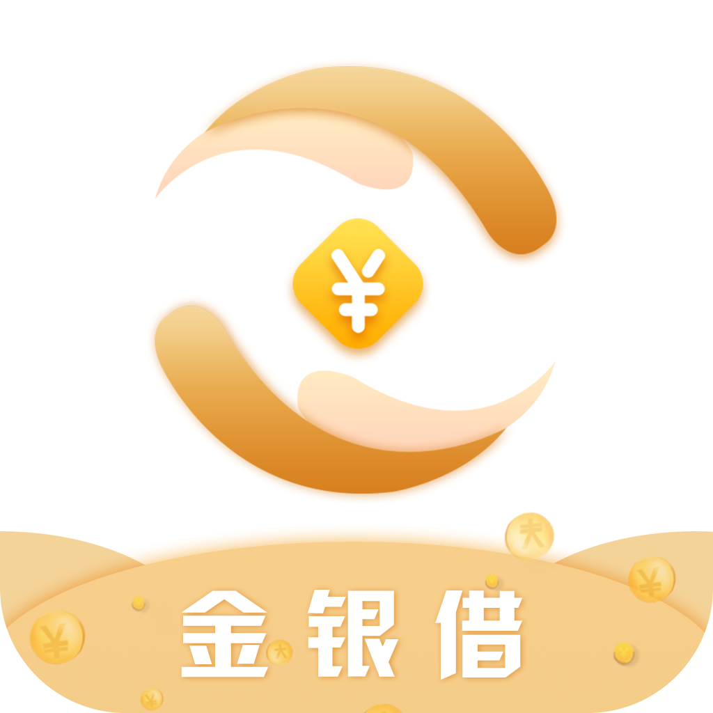 金银借图标