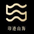 印迹山海数藏图标