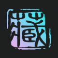 秦储数字藏品下载