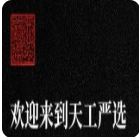天工严选数字藏品图标