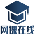 网课在线平台免费