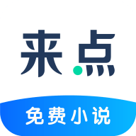 来点小说app安装官网版