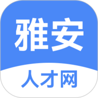雅安人才网最新版