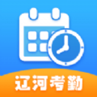 辽河考勤打卡app