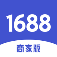 1688商家工作台