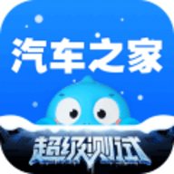 汽车之家手机版最新版