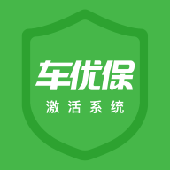 车优保激活app
