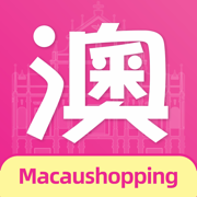 澳门购物街（澳門購物街）
