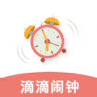 滴滴闹钟最新版