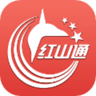 红山通官方版