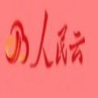 人民云平台