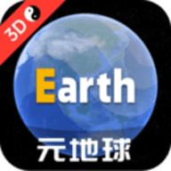 Earth地球最新高清版