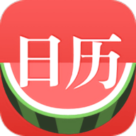 西瓜日历