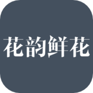 花韵鲜花最新版