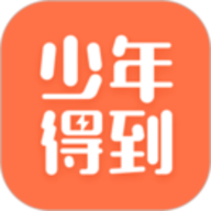 少年得到官方版最新版
