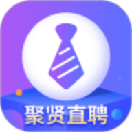 聚贤直聘最新版