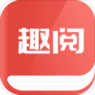 趣阅小说app免费阅读器最新版2022