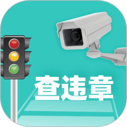 交通随手拍违章