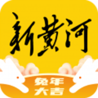 新黄河客户端手机版