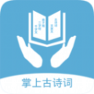 掌上古诗词最新版