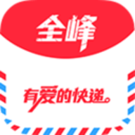 全峰快递