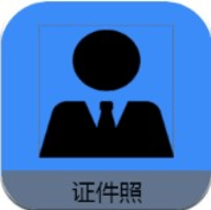 证件照编辑王
