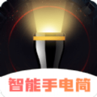 超亮智能手电筒