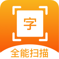 全能识字扫描王