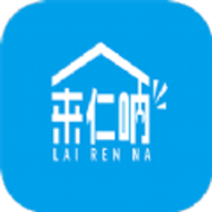 来仁呐家政服务