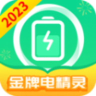 金牌电精灵充电