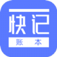 快记账本