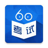 考试60