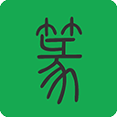 篆书查询