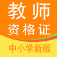 教师资格证题库