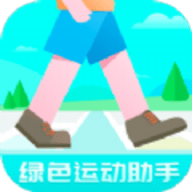 绿色运动助手