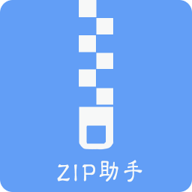zip解压缩全能客户端
