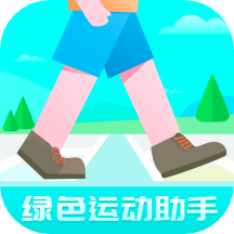 绿色运动助手最新版