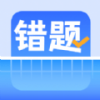 图饰错题整理app