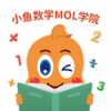 小鱼数学app
