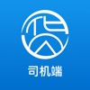 货优达司机app