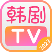 韩剧tv2023app正版