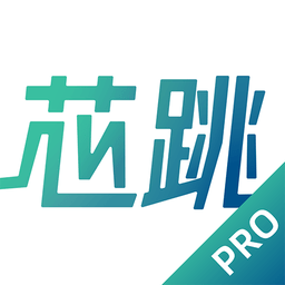 芯跳守护pro软件最新版