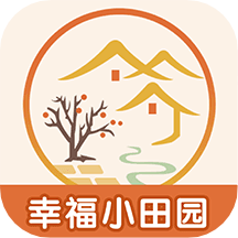 幸福小田园app