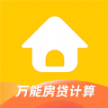 房贷计算器app手机版
