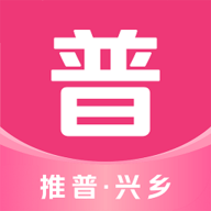 推普兴乡app官方版