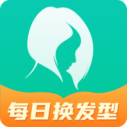 每日发型最新版