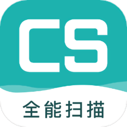 cs扫描王软件手机版