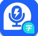 闪速录音转文字